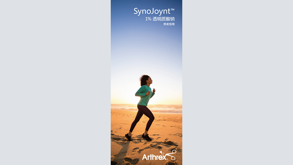 SynoJoynt™ 1% 透明质酸钠